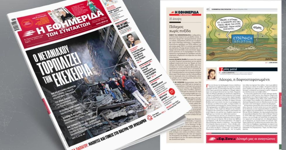 Ο Νετανιάχου τορπιλίζει την εκεχειρία